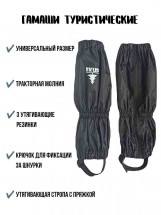 Гамаши «СКОРОХОДЫ», цвет черный