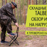 Стул Compact Chair Large, 50х37х86 см, Talberg